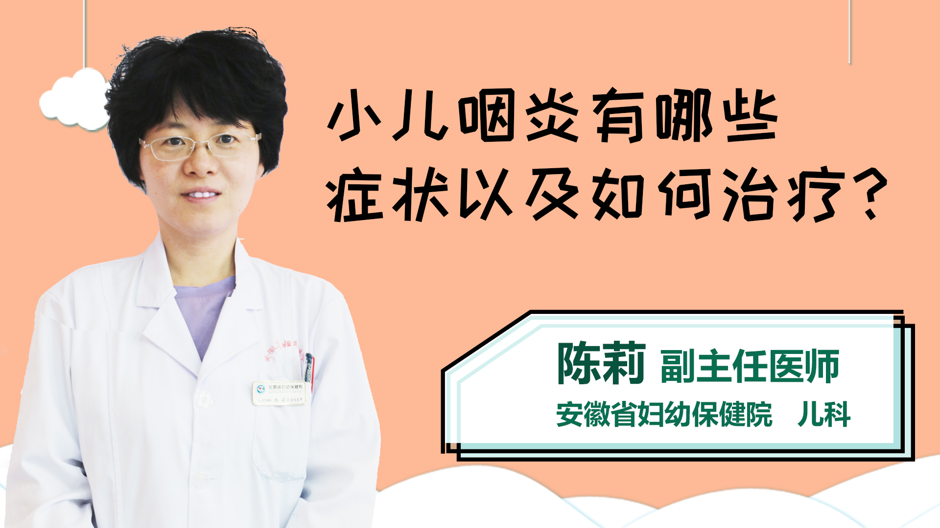 小儿咽炎有哪些症状以及如何治疗